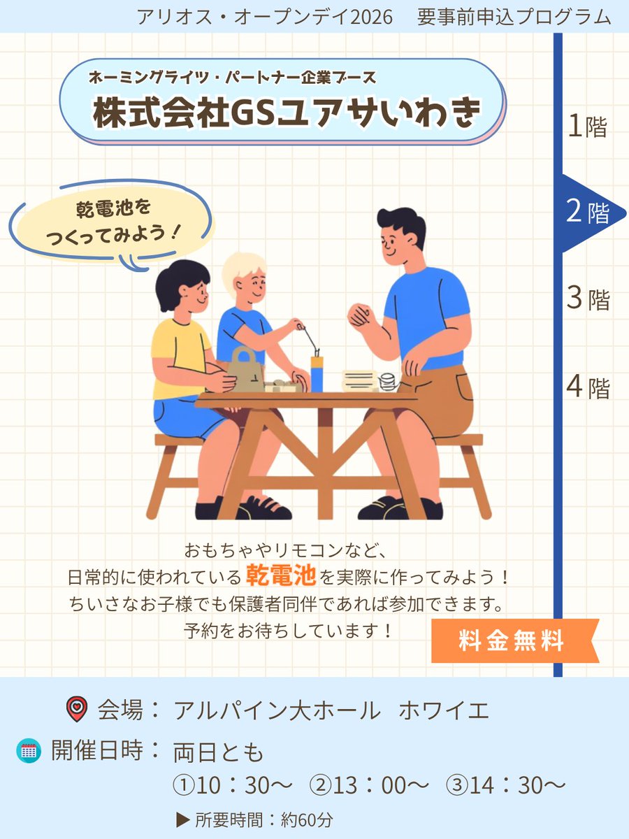 アリオスオープンデイ】7/19(日),20(月祝)に「アリオス・オープンデイ アリオスオープンデイ】7/19(日),20(月祝)に「アリオス・オープンデイ