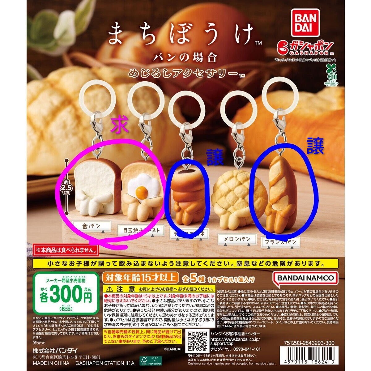 cha_0212's tweet photo. 【交換】めじるしアクセサリー
まちぼうけ パンの場合

譲⇒ チョココロネ / フランスパン

求⇒ 目玉焼きトースト>食パン

郵送にて交換希望です！
検索からも
お気軽にお声掛けください🙇🏻‍♀️ https://t.co/GAipZan4vA