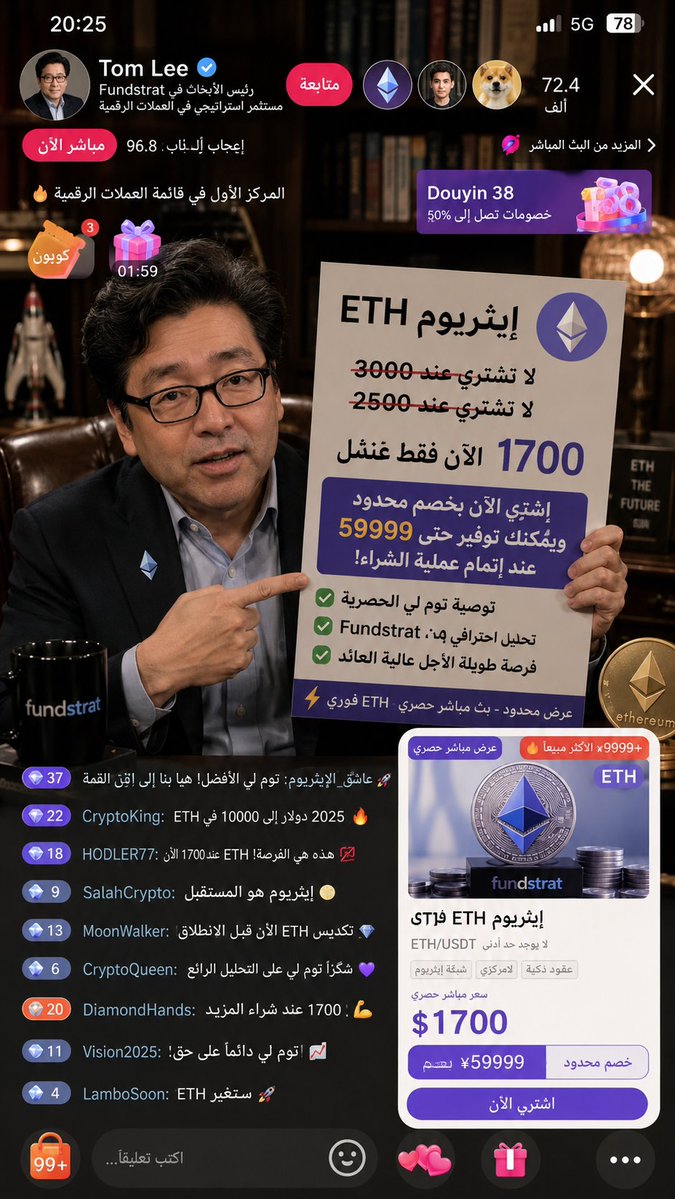 MalFinance's tweet photo. "مايكل سايلور و توم لي، يعرضوا تخفيضات البيتكوين واثيريوم على تيك توك" 🤫 https://t.co/Iut5t8PBur