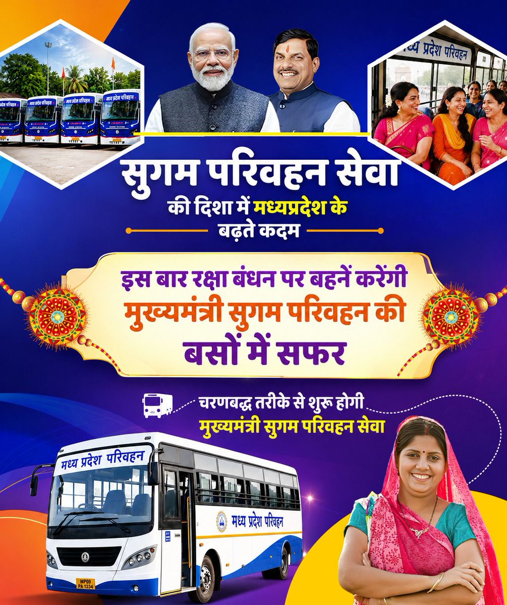RayShandhya's tweet photo. सुगम परिवहन सेवा की दिशा में मध्यप्रदेश के बढ़ते कदम...

माननीय मुख्‍यमंत्री डॉ. मोहन यादव जी के कुशल नेतृत्व में प्रदेश सरकार इस वर्ष रक्षाबंधन पर बहनों को "मुख्यमंत्री सुगम परिवहन" बसों में यात्रा का उपहार देने जा रही है। https://t.co/PRUeTN5xgH