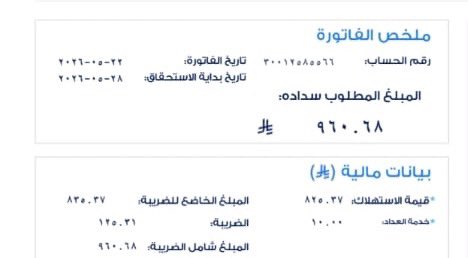 shibani500's tweet photo. -
أحبابي المقتدرين الباحثين عن الأجر :
فاتورة كهرباء على عائلة عاجزة عن سدادها ..
لعل منكم من يكفيهم مؤونة سدادها .. 

30012585566 https://t.co/PAORFNF5MI