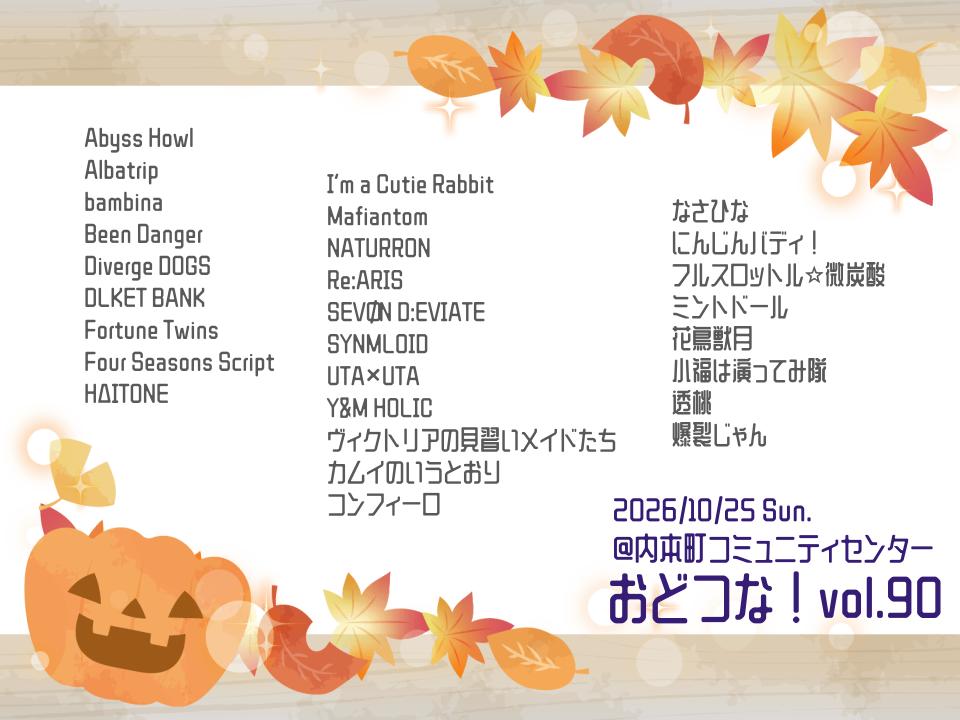 odotsuna's tweet photo. 👻ハロウィン２DAYS👻
 #おどつなvol90 

2日目の出演者発表です✨

観覧予約は 6/12 22:10～
https://t.co/eoXz7Dwsyx https://t.co/Azo0WHjXId