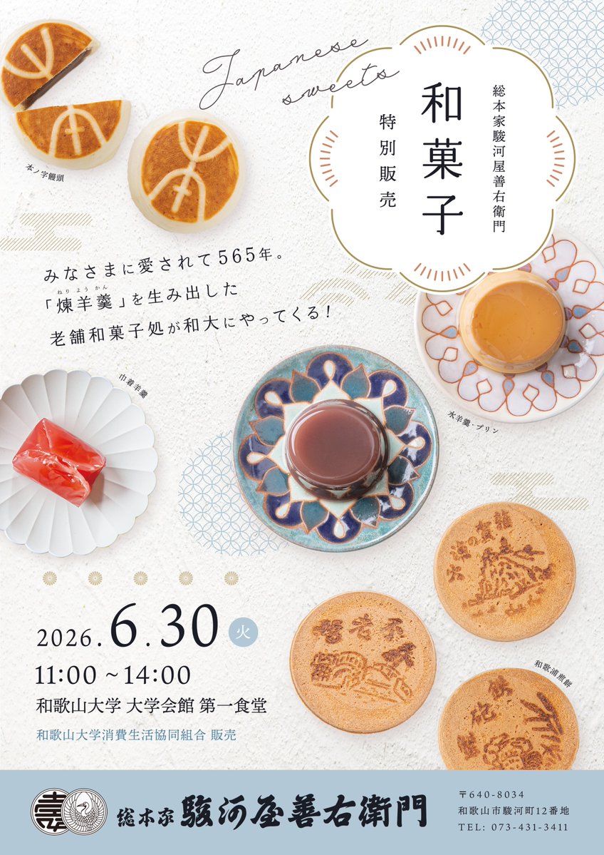 和歌山大学 (@wakayama_univ) / Posts / X