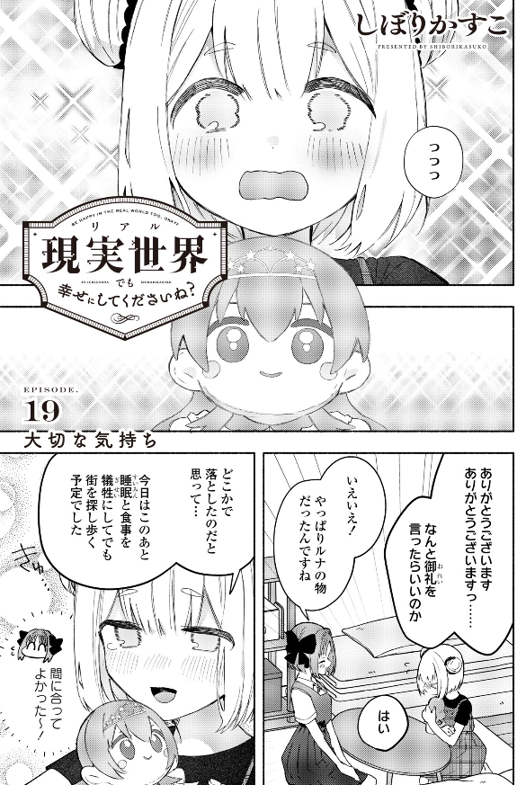 yuri_navi's tweet photo. WEB連載中の百合漫画情報(6/4)その10

一迅プラスで連載中のしぼりかすこ先生の「現実世界でも幸せにしてくださいね？」が本日更新されましたー！
https://t.co/YloflS8oR6 https://t.co/eYr9E47WJ2