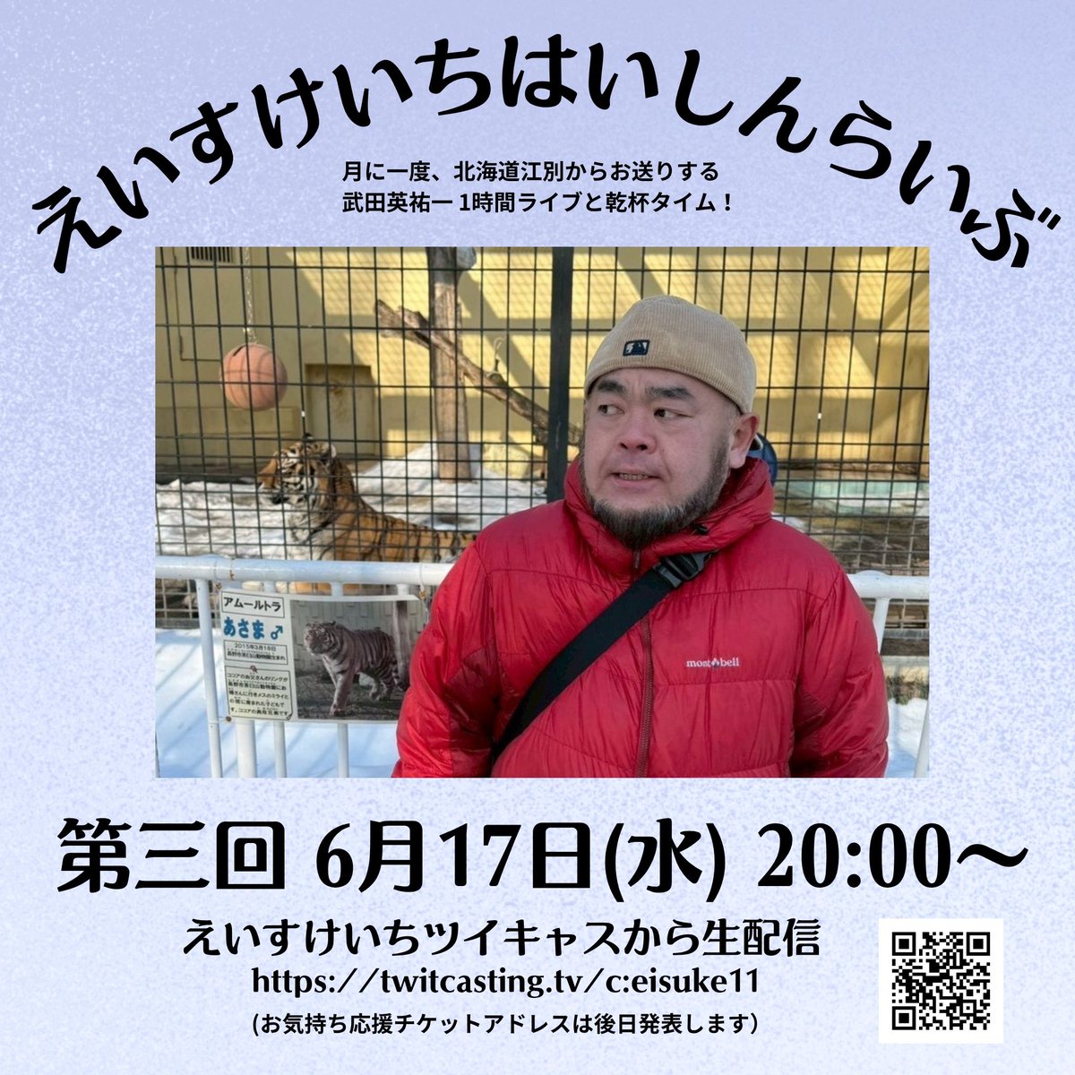 eisuke1info's tweet photo. 6月17日(水)
「えいすけいちはいしんらいぶ」第三回
スタート 20:00～

えいすけいちツイキャスから生配信
(どなたでもご視聴OK！)
https://t.co/nywaxUmNq3

お気持ち応援チケット ～6/20(土)23:59まで
https://t.co/mUNA12g64A https://t.co/hi1yo59ALP