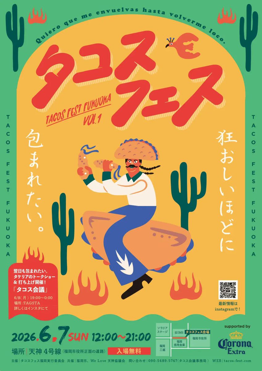 いよいよ今週末！❤️‍🔥 「タコスフェス福岡2026」6月7日（日）開催