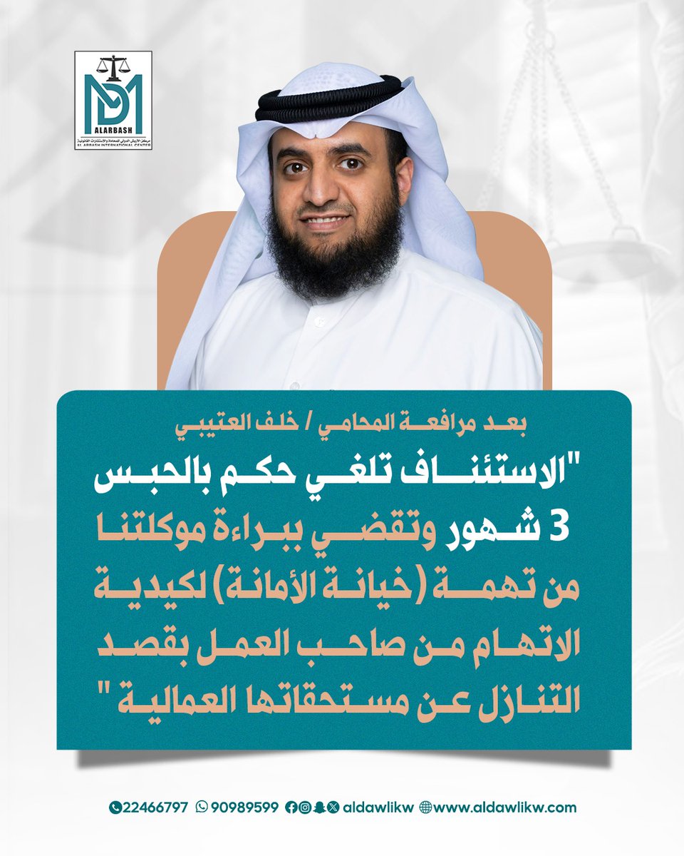 aldawlikw's tweet photo. 📌 حكم يؤكد أن القضاء يواجه إساءة استخدام البلاغات الجزائية متى ثبت توظيفها كوسيلة للضغط أو الانتقام في النزاعات العمالية.

⚖️ مركز الأربش – أحكام
مستمرون في حماية الحقوق بثقة وخبرة والتزام.

⸻

#خيانة_الأمانة
#القضايا_العمالية
#براءة
#القانون_الجزائي https://t.co/pXnRVZ4NqR