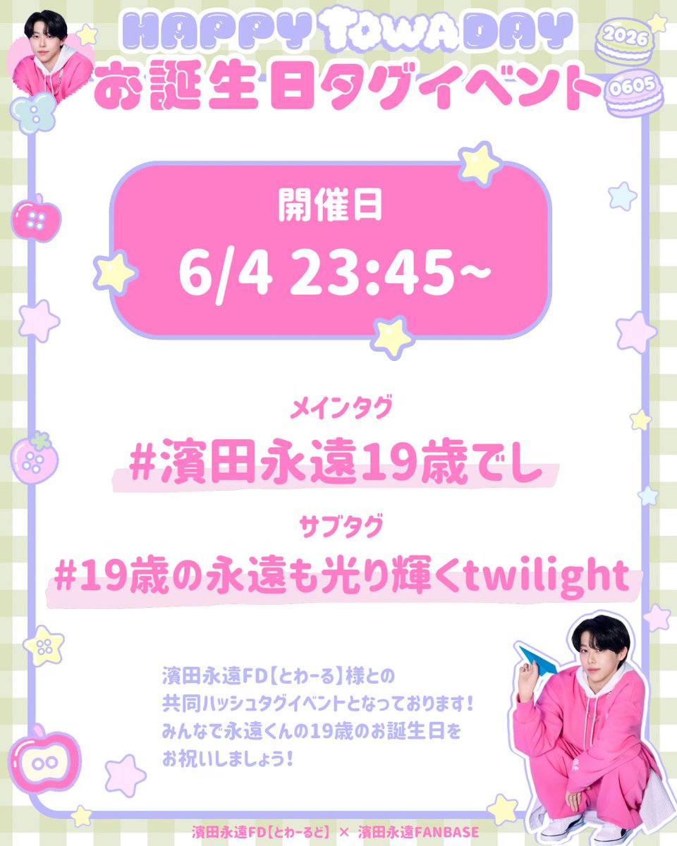 濱田永遠FANBASE tweet media
