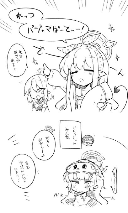 ハイランダーパジャマ、かわいいね…… 