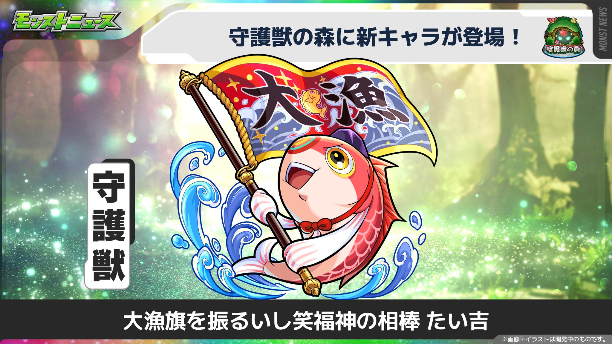 モンスト 守護獣