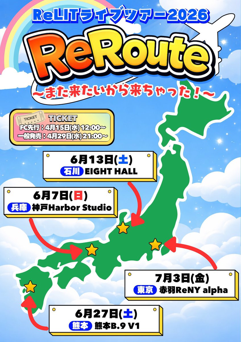 info_ReLIT's tweet photo. 【ReLIT ライブツアー2026『ReRoute〜また来たいから来ちゃった！〜』】

ただいまより、
先行物販整理番号「Pochitto」事前受付開始となります🎫

《お申込ページ》
https://t.co/sxM02Sh2O6
《詳細》
https://t.co/bpdu6Q22og

#ReLIT https://t.co/CQyxmyCkke