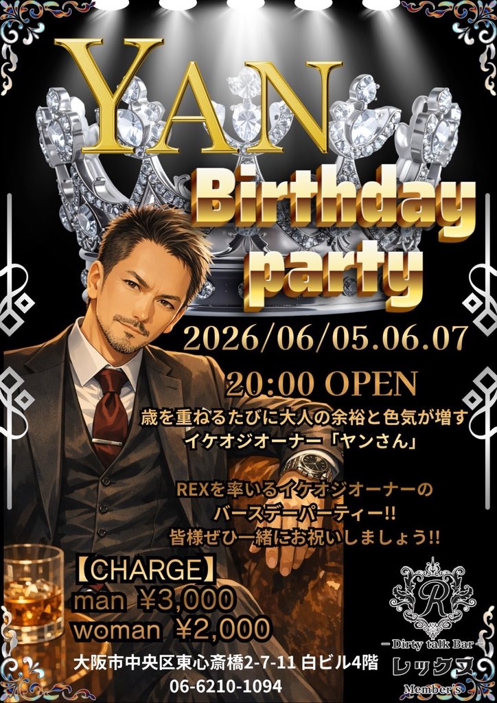 barrex_sub_1120's tweet photo. 🎉今夜⭐️オーナーバースデーパーティー前夜祭🎉
明日からの３日間レックス率いるオーナーヤンさんの
バースデーパーティーがスタート🧡
スタッフ一同気合いを入れてお待ちしておりますので
女性も男性もご新規様も常連様も
皆さま是非一緒に盛り上がって下さると嬉しいです🙌🏻💗
よろしくお願いします‼️ https://t.co/TiQ8wWc8it