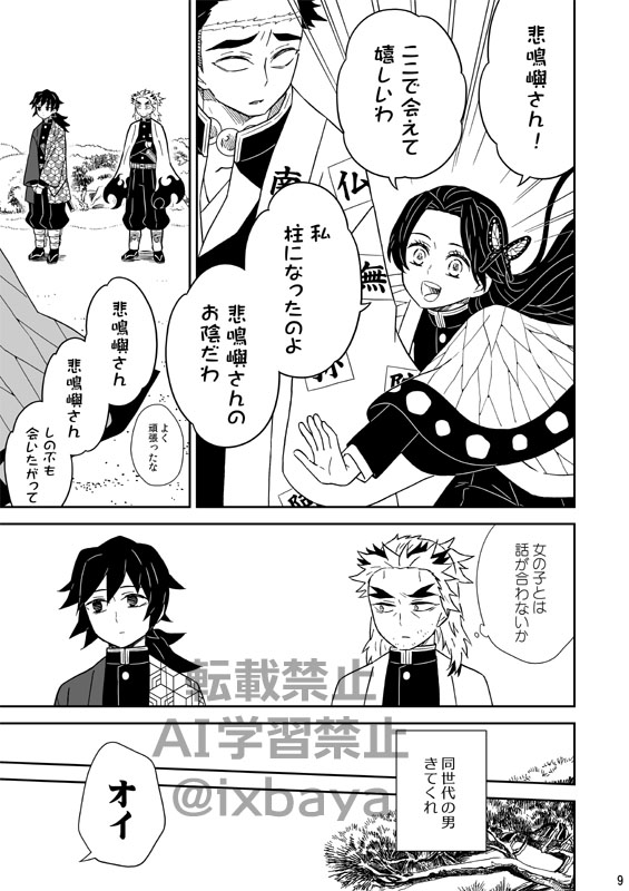 ixbaya's tweet photo. 「残火(ざんか)」3　二次創作 https://t.co/4zSVWmqLJX