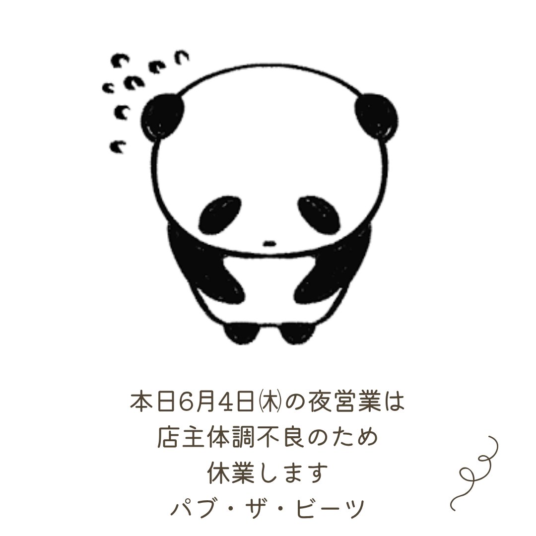 beats_lunch's tweet photo. 本日6月4日㈭の夜営業は店主体調不良のため休業します。
どうぞよろしくお願いします。 https://t.co/kk5mCndhsq