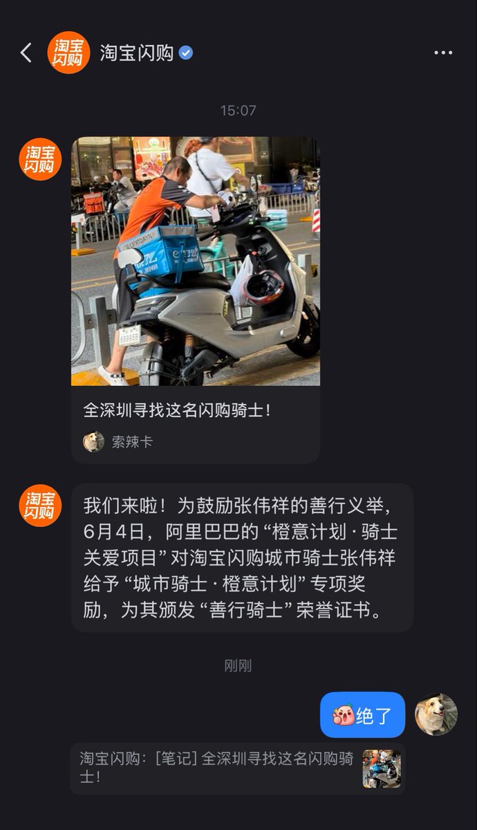 NataliyaRo4040's tweet photo. 小红书的影响力，真的不容小觑。

我的帖子是上午十点发出去的…

小哥已经被深圳卫视的记者找到，记者说当时他手里很多订单，这种情况还主动停下来帮我，真的很感动！

淘宝闪购官方私信我，已经给热心小哥颁发了专项奖励和荣誉证书，淘宝闪购很给力！

热度高了，难免有恶意/杠精/键盘侠在评论区出现，还没等我反应，立马就有人帮我怼回去，网友们也很暖！

世界真美妙呀😇