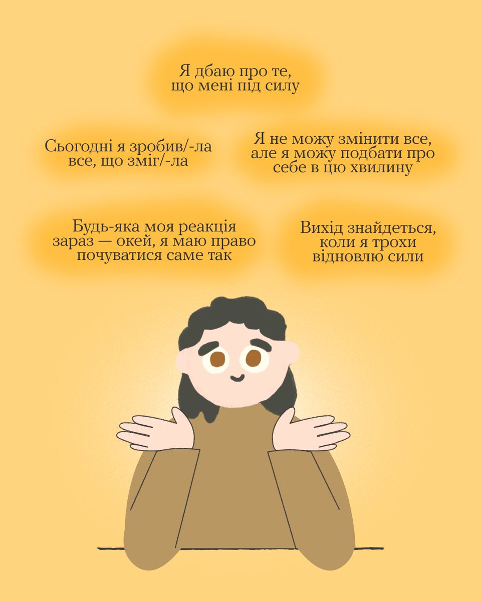 HowareuProgram's tweet photo. 🗯 Твої думки працюють, як інструмент, що може забирати сили або навпаки давати ресурс.

Спробуй змінювати настрій слів, які говориш до себе. Навіть якщо зараз тобі важко це зробити, пам’ятай про те, що це цілком окей. Просто продовжуй тренуватися у власному темпі. https://t.co/j5ouLfNK97