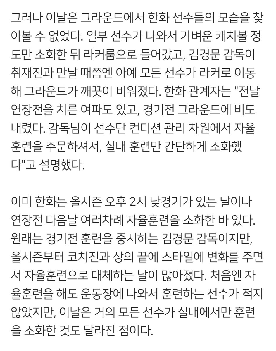 hanwhavictory2's tweet photo. 연장 혈투 치른 한화, 경기전 자율 훈련에 리빌딩 시절 라인업까지 파격 또 파격...유민 데뷔 첫 선발출전 [잠실 현장] (출처 : 네이버 스포츠) https://t.co/lLsKo9DYGv https://t.co/CSVY8m56Kv