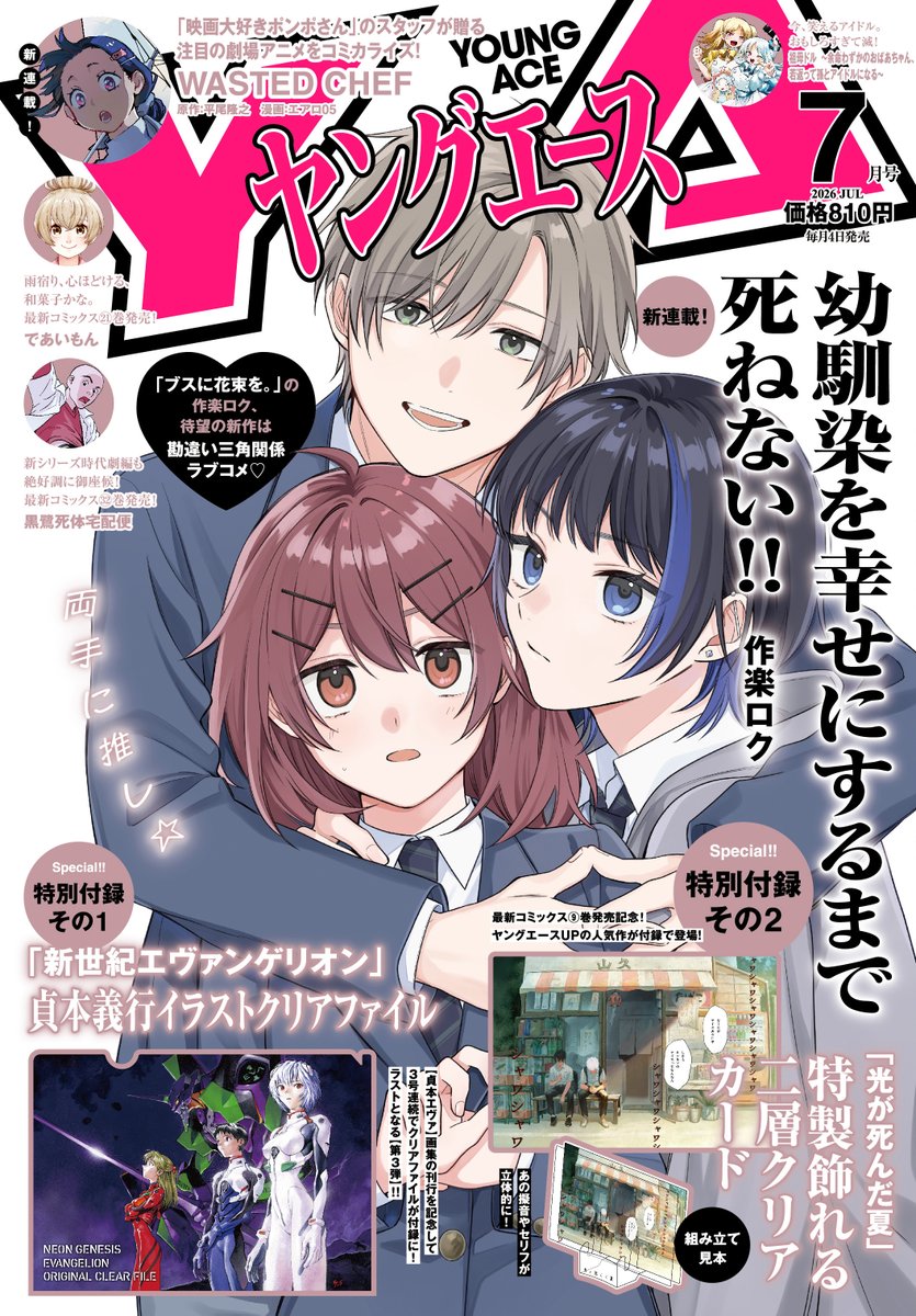 ヤングエース 7月号が発売中です！ 「文豪ストレイドッグス 探偵社設立