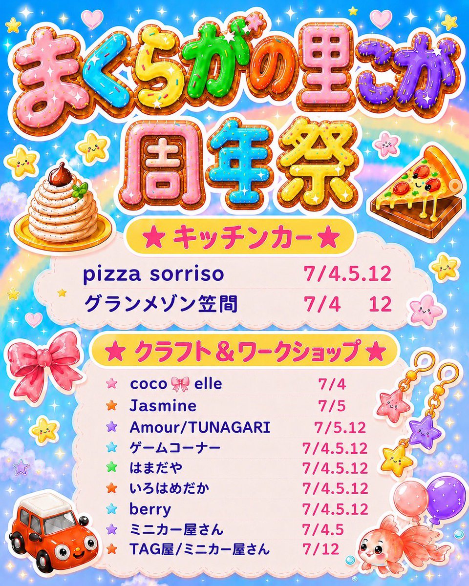 PRINKofficial's tweet photo. 【イベント情報📢✨】

2026/7/4(土)5(日)
🎤ミニライブ&amp;特典会
『まくらがの里こが 13周年祭』
📍道の駅 まくらがの里こが
⏰prink出演時間
4日(土)➀13:30~ / ➁17:00~
5日(日)➀13:00~ / ➁16:30~
✔︎観覧無料
✔︎並行物販

皆様のお越しをお待ちしております!!!
#prink https://t.co/rmkgkmVbbT