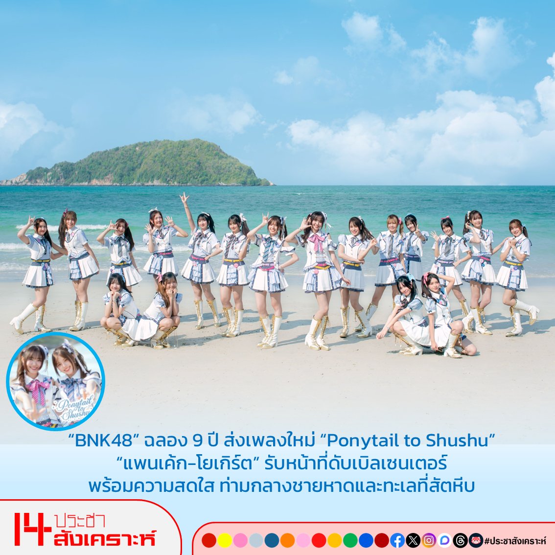 ประชาสังเคราะห์ tweet media