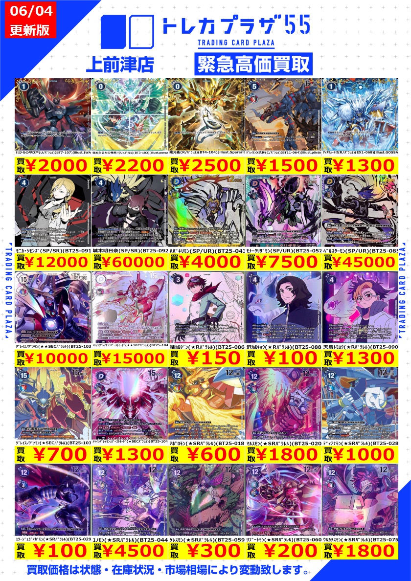 デジモン #デジモンカードゲーム #digimon】 #トレカプラザ55上前津店