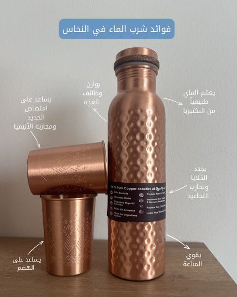 aziz_seydat's tweet photo. طحت على شي ما توقعته 🎯

مق النحاس مو بس شكله حلو 😍

شرب الماء فيه فعلاً صحي

يوازن الغدة الدرقية
يقوي المناعة
يساعد في تجديد الخلايا
ومضاد طبيعي للبكتيريا 🦠

وأنا لقيته على أمازون بسعر ما توقعته

الرابط 👇🏻
https://t.co/MDTOotvZuX

#عبدالعزيز_وصيداته 🎯
#صحة #healthcare https://t.co/D9HGBVMJvP