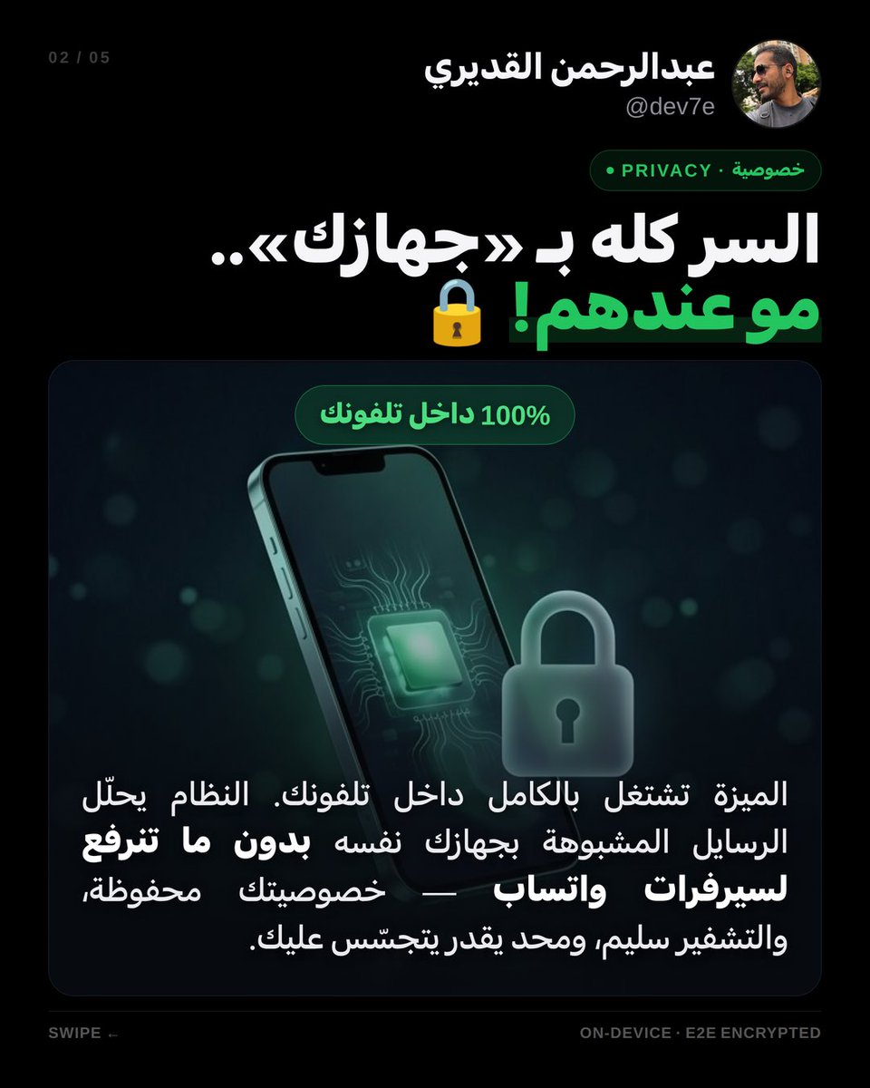 dev7e's tweet photo. واتساب شغالين على ميزة "Scam Alert" عشان تصيد رسايل النصب من الأرقام الغريبة! 🛑

الميزة تحلل الرسايل داخل تلفونك (بدون لا يقرون محادثاتك) وتعطيك تنبيه إذا شكت بشي، والقرار بإيدك: بلوك ولا تكمل محادثتك؟ 🔒

منشن اللي دايماً يصدق الروابط الوهمية وقوله واتساب بيحلون مشكلتك! 👇😂 https://t.co/gjdx5ENKzv
