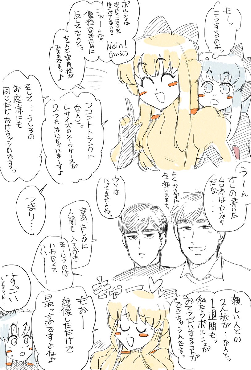 susumeyagisawa's tweet photo. ブラックバードと城島の回で一瞬出たポルシェという謎擬人化も見てください(再) https://t.co/aP3tB8OBmp