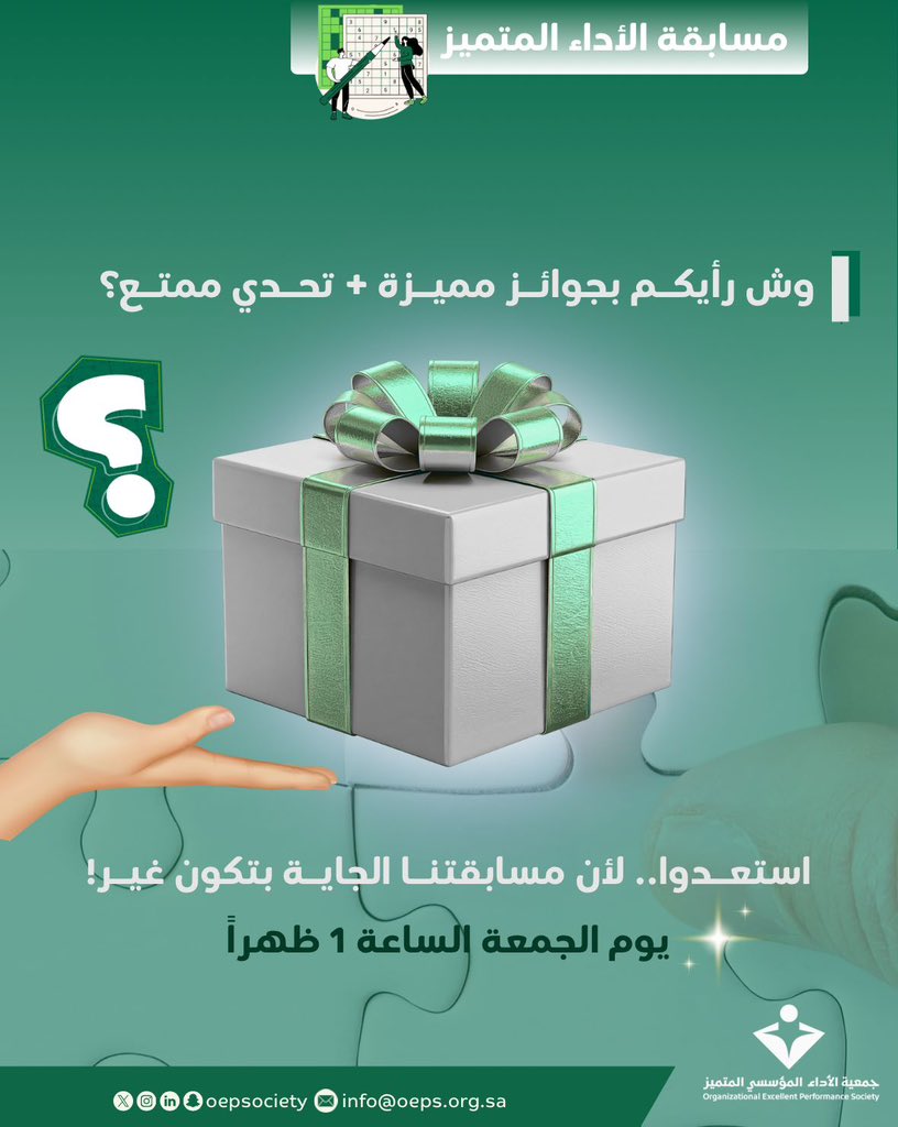 جمعية الأداء المؤسسي المتميز tweet media