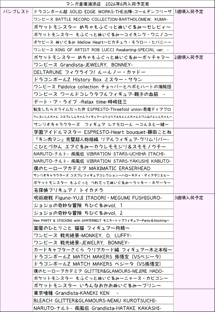 mansouams's tweet photo. お待たせ致しました！今月の入荷予定表です!! https://t.co/bg5glIvEio