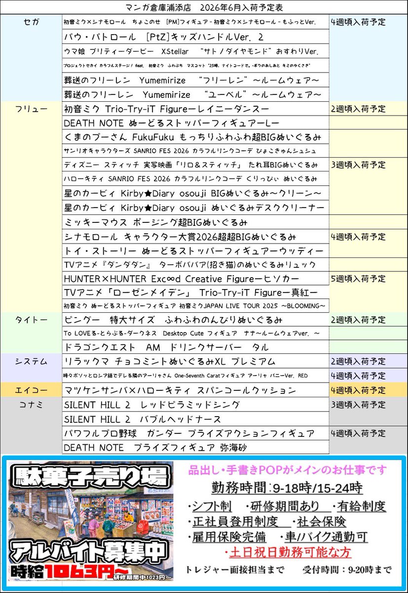 mansouams's tweet photo. お待たせ致しました！今月の入荷予定表です!! https://t.co/bg5glIvEio