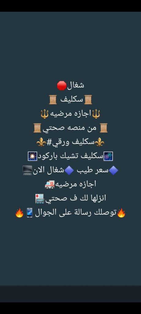 650Q9's tweet photo. سكليف 
#سكليف_صحتي
سكليف صحتي
ابي اجازة مرضية
https://t.co/U5Ghqj4YCV https://t.co/IIHNgUCv5D