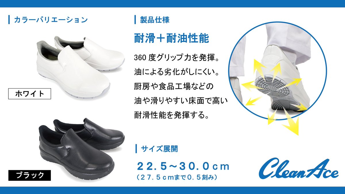 frc_shoes's tweet photo. 【新商品🆕入荷しました🌟】

厨房でヒヤッとした経験ありませんか？👟

新発売【クリンエース#5】は ✔ 360°滑りにくいGG360ソール搭載🦎 ✔ 厚底クッションで足への負担を軽減 ✔ 油で劣化しにくい耐油仕様

安全性と履き心地にこだわった一足です🫧
#厨房 #衛生 #食品工場 #クリンエース https://t.co/eJeORO4F0e