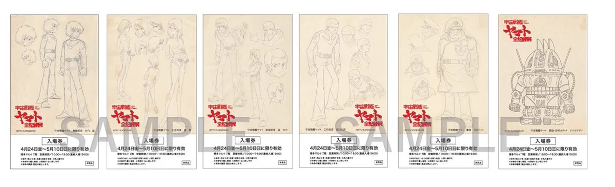 宇宙戦艦ヤマト50周年企画公式 on X: 