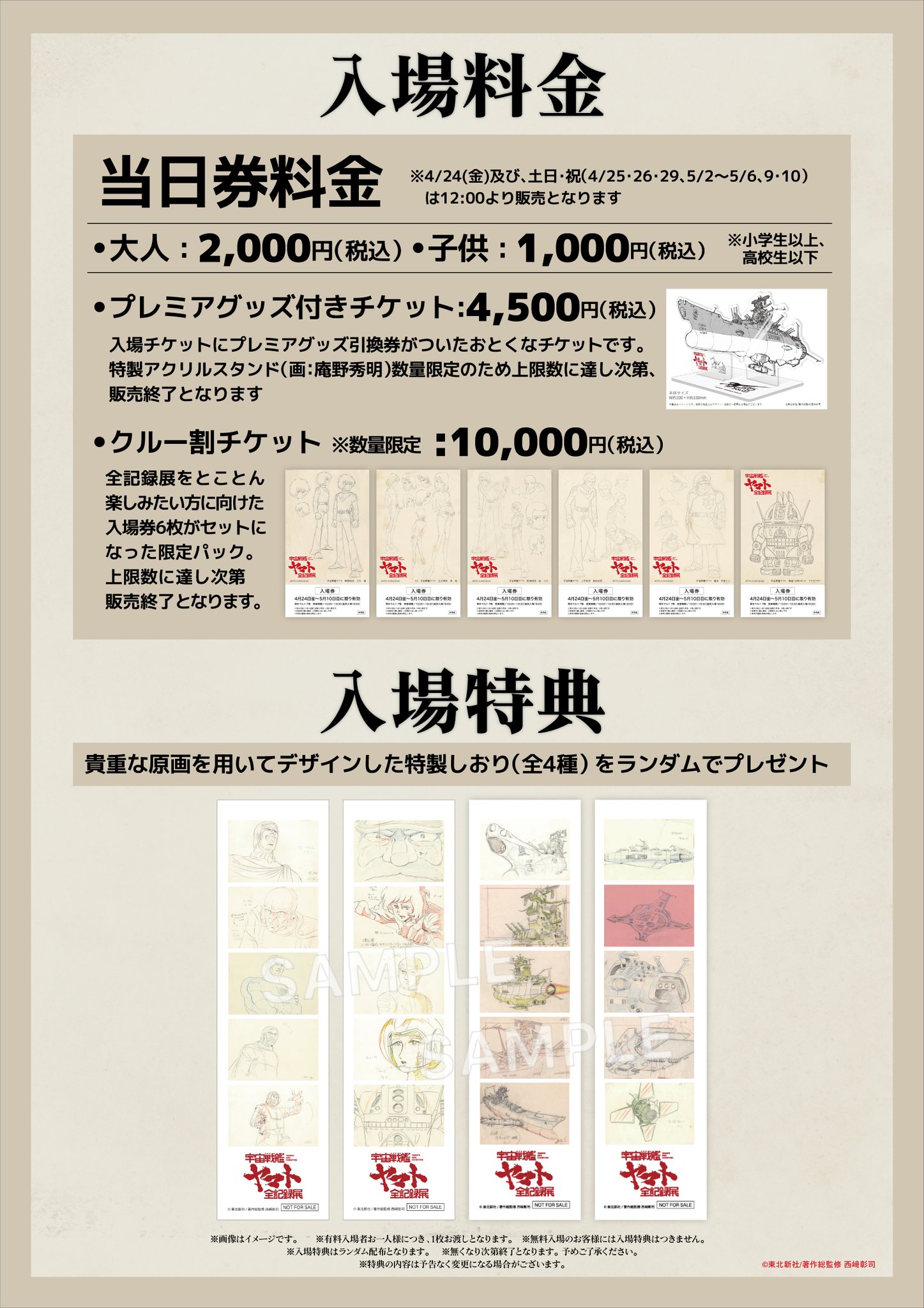 宇宙戦艦ヤマト50周年企画公式 on X: 