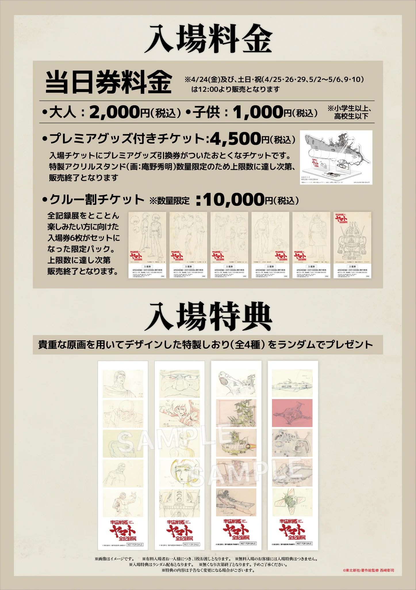 宇宙戦艦ヤマト50周年企画公式 on X: 