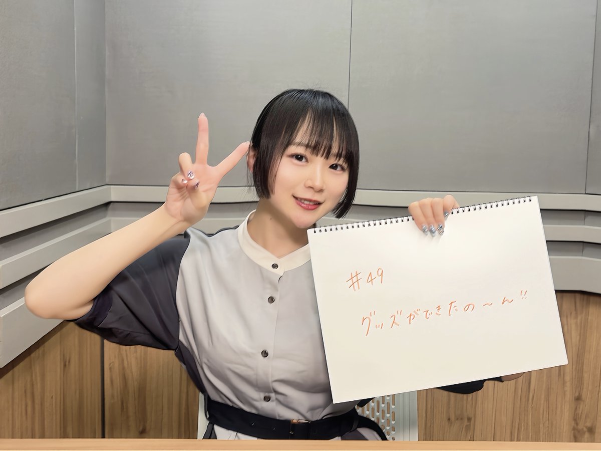 no_nontitle's tweet photo. 「春咲暖ののんたいとる」第49回📡

タイトルはこちら📸
「グッズができたの〜ん！！」

今回は公録で発売する番組グッズをお披露目🛍️

グッズの現物が収録にギリギリ間に合ったので、
実際に見ながら、ご紹介していきます！

🔗https://t.co/nLOXxuPTrp

#春咲暖 #QloveR #ののんたいとる https://t.co/tclXrKgSvS
