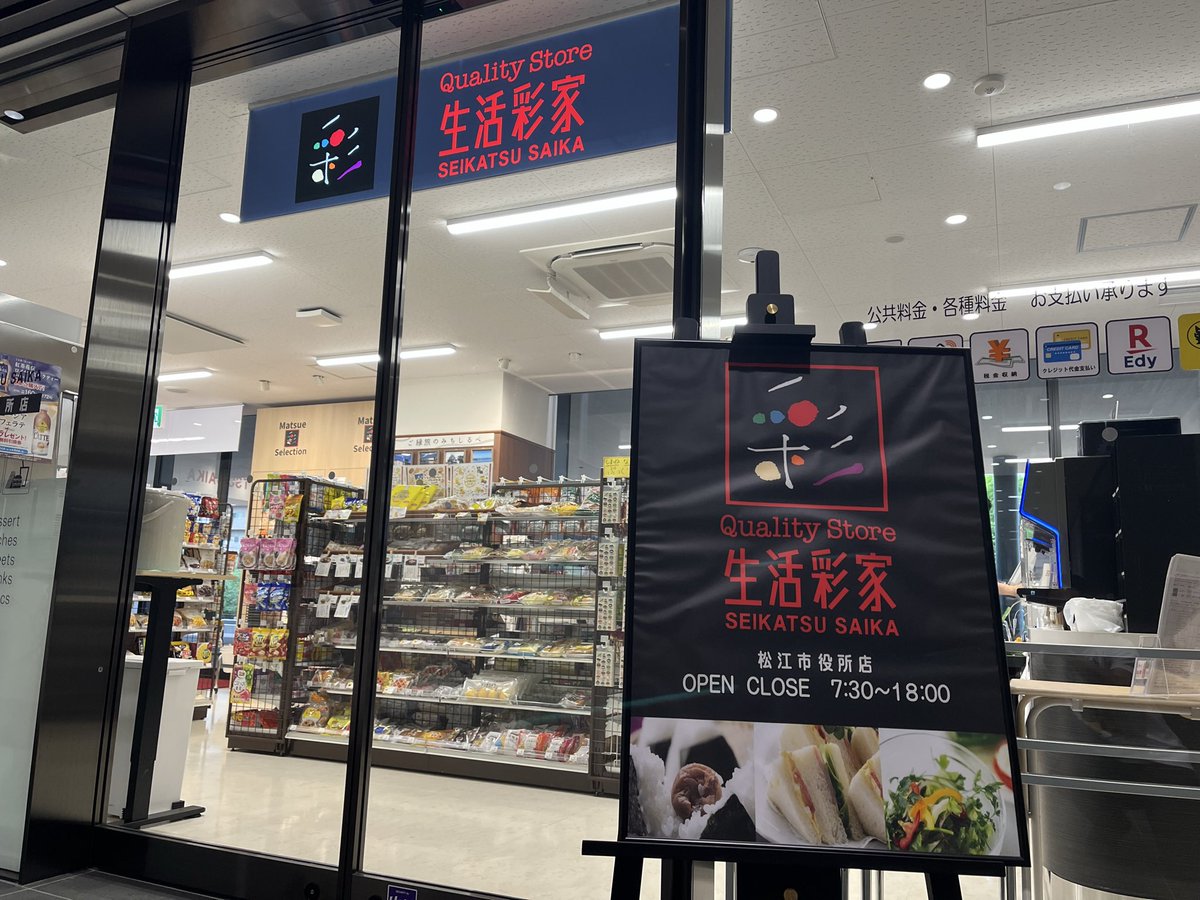 jk6dhpf's tweet photo. 松江市役所内のコンビニに #あげそげばけ グッズが登場🎊

早速キーホルダーやステッカーが購入されたようですー✨

ドラマ館の観覧とあわせていかがでしょうか⁉️お待ちしておりますー👍

#ばけばけ
#小泉八雲とセツが出会ったまち松江
#Tシャツがおすすめ
#みんなで一緒にあげそげばけ https://t.co/ik4A4GWBJI