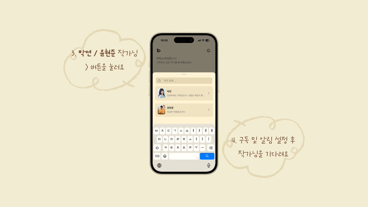 booktalk_app's tweet photo. 💛 [북톡] 공개 테스트를 진행합니다 💛

박연 시인님, 윤현준 소설가님과 함께하는 특별한 테스트에 여러분을 초대합니다 💌 별도의 신청 없이 앱 설치 후 작가님 구독만 하시면 됩니다! 😆 많은 분들께 닿을 수 있도록 #RT 부탁드립니다 🙏

📅 공식 테스트 기간
6/5(금) 00:00 ~ 6/7(일) 23:59 https://t.co/Cwikn5DoVT
