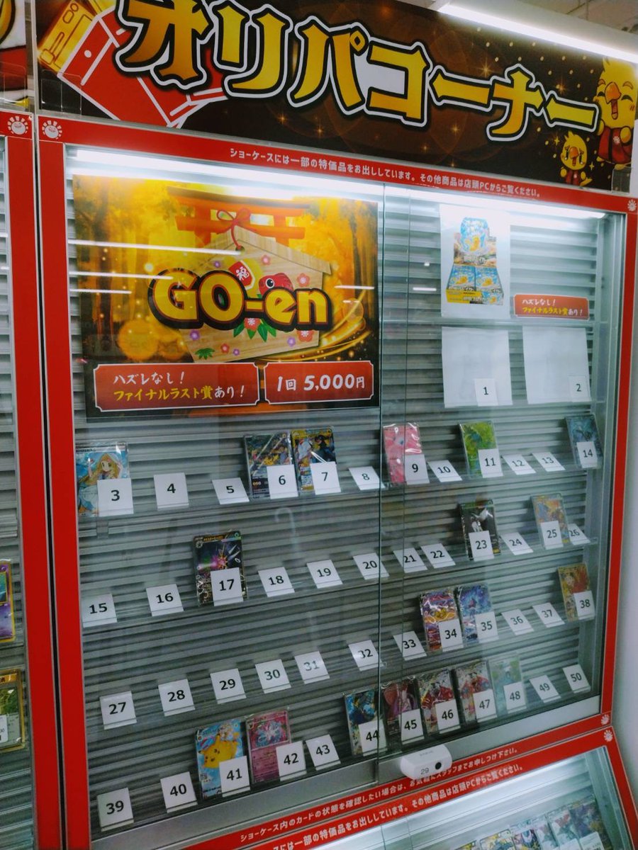 商品情報】 ハズレなし！！ GO-enオリパ！！ 絶賛販売中