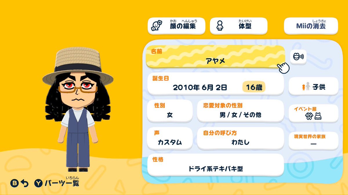アヤメ】 島が初出。第四班長と棗おじきの第二子。 女性Mii陣の中でも