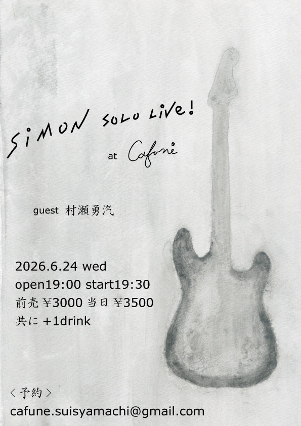 Cafune_coffee's tweet photo. ライブイベントのお知らせ

6/24(水)
SiMoN SoLo LiVe !

guest:村瀬勇汽

Open19:00 Start19:30
前売¥3000 当日¥3500
共に+1drink

予約:cafune.suisyamachi@gmail.com

※件名に “6/24予約”、内容に “ご予約名・人数” をご記入の上お送りください。
※限定20名
お問合せ: 011-850-9930 (Cafuné) https://t.co/chWN0mgHPT