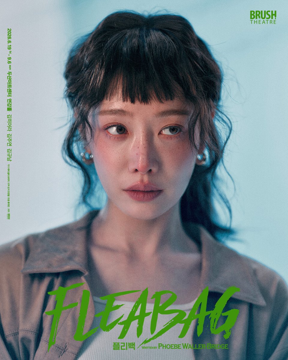 BRUSHTheatre_'s tweet photo. 연극 <플리백(Fleabag)>

캐릭터 포스터 #2 공개
✨ 김히어라 | 플리백

에든버러 프린지를 뒤흔든 전설의 1인극
한국 첫 라이선스 공연!

🗓 2026.06.19.(금) - 2026.09.06.(일)
⏰ 평일 20시 / 주말 및 공휴일 15시, 18시
※ 08.17.(월) 15시, 18시 / 08.18.(화) 공연 없음
📍 두산아트센터 연강홀 https://t.co/ZBmZHQNeJI