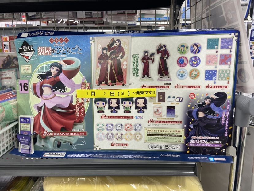 🎉くじ発売情報🎉 明日6/4（金）より発売の 一番くじ TVアニメ『薬屋の