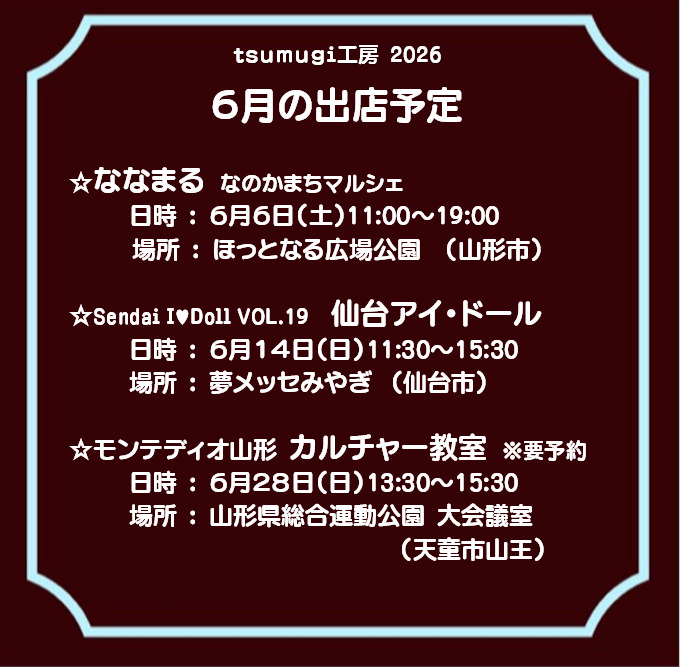 KoboTsumugi's tweet photo. ６月は３件のイベント予定です。

☆ななまる 
６日（土）11:00～19:00　ほっとなる広場公園 

☆アイドール仙台 VOL.19
１４日（日）11:30～15:30　夢メッセみやぎ

☆モンテディオ山形 カルチャー教室 ※要予約　
２８日（日）13:30～15:30山形県総合運動公園 大会議室 https://t.co/UP4liSnfXJ