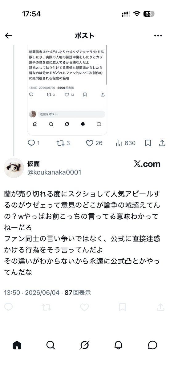 yuyura__59's tweet photo. ブロックされてるからここで直接言うねん。
人気アピールする事の何がダメなの？😸なんで蘭になった瞬間それなの？😸んで結局何が言いたいの？😸
公式に迷惑をかけるやつを新蘭厨って言いたいのならグッズに喜んでる人を新蘭厨って言うお前はなんなんだ。線引きもできてないんか。てか私公式凸とか https://t.co/L5xhiultVS