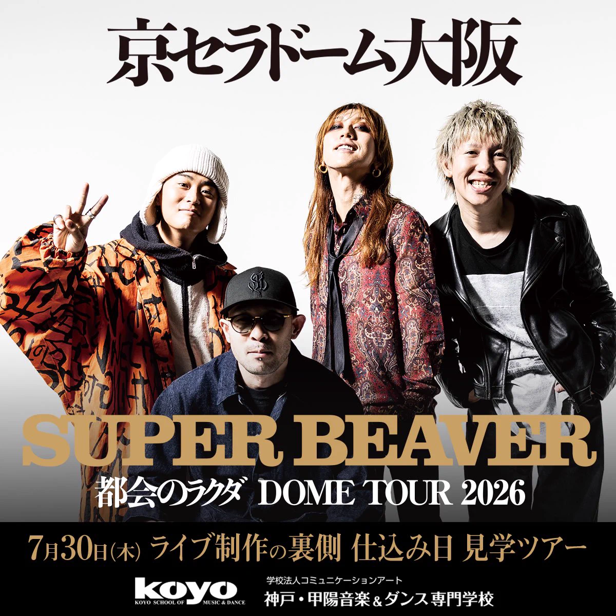 神戸・甲陽音楽&ダンス専門学校 / KOYO on X: 