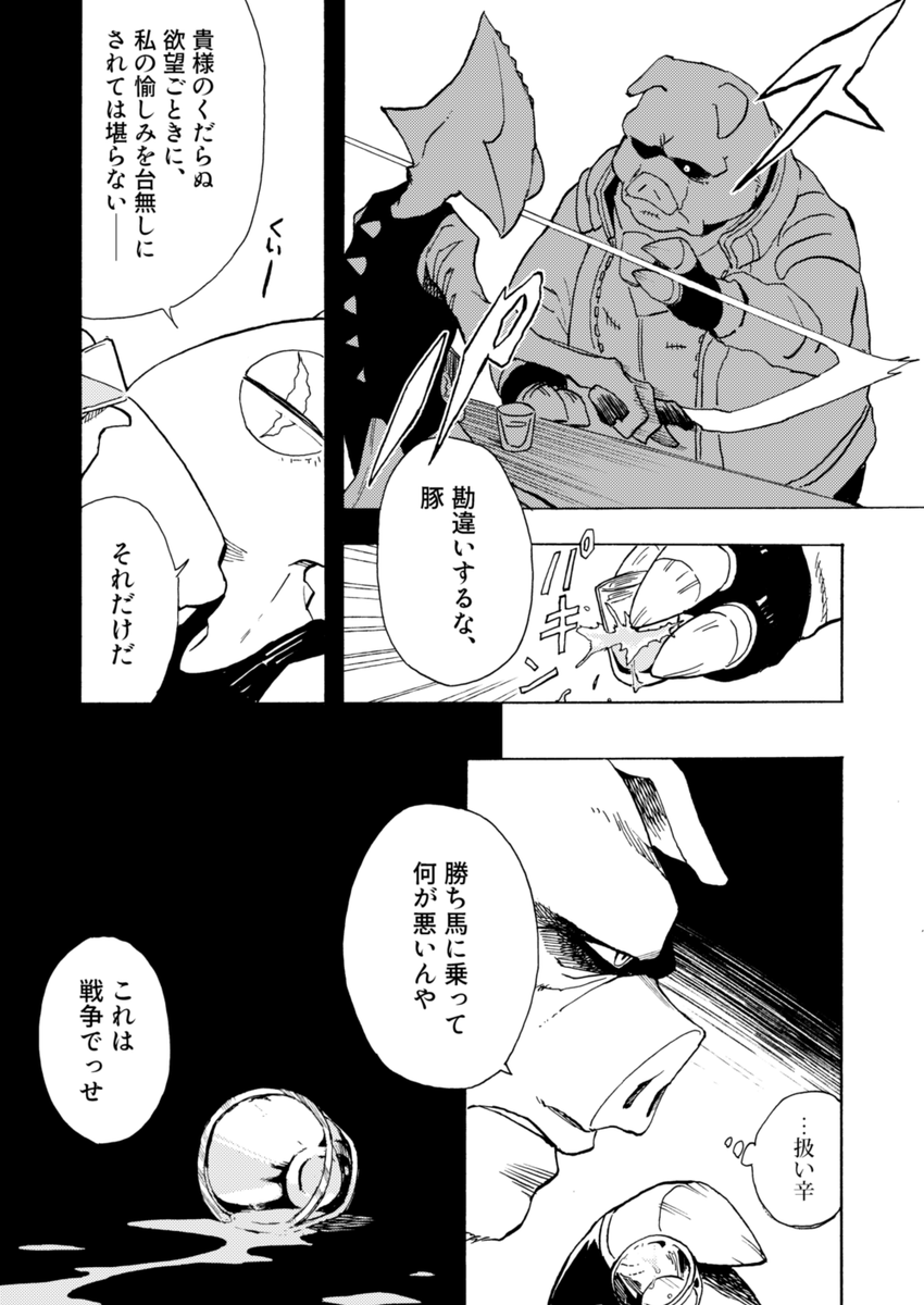 (スタフォ)レオン・ポワルスキーに「貴様のことを一切信用していません」って言わせるだけで4P使った漫画  デザインは色々まぜこぜで雰囲気 
