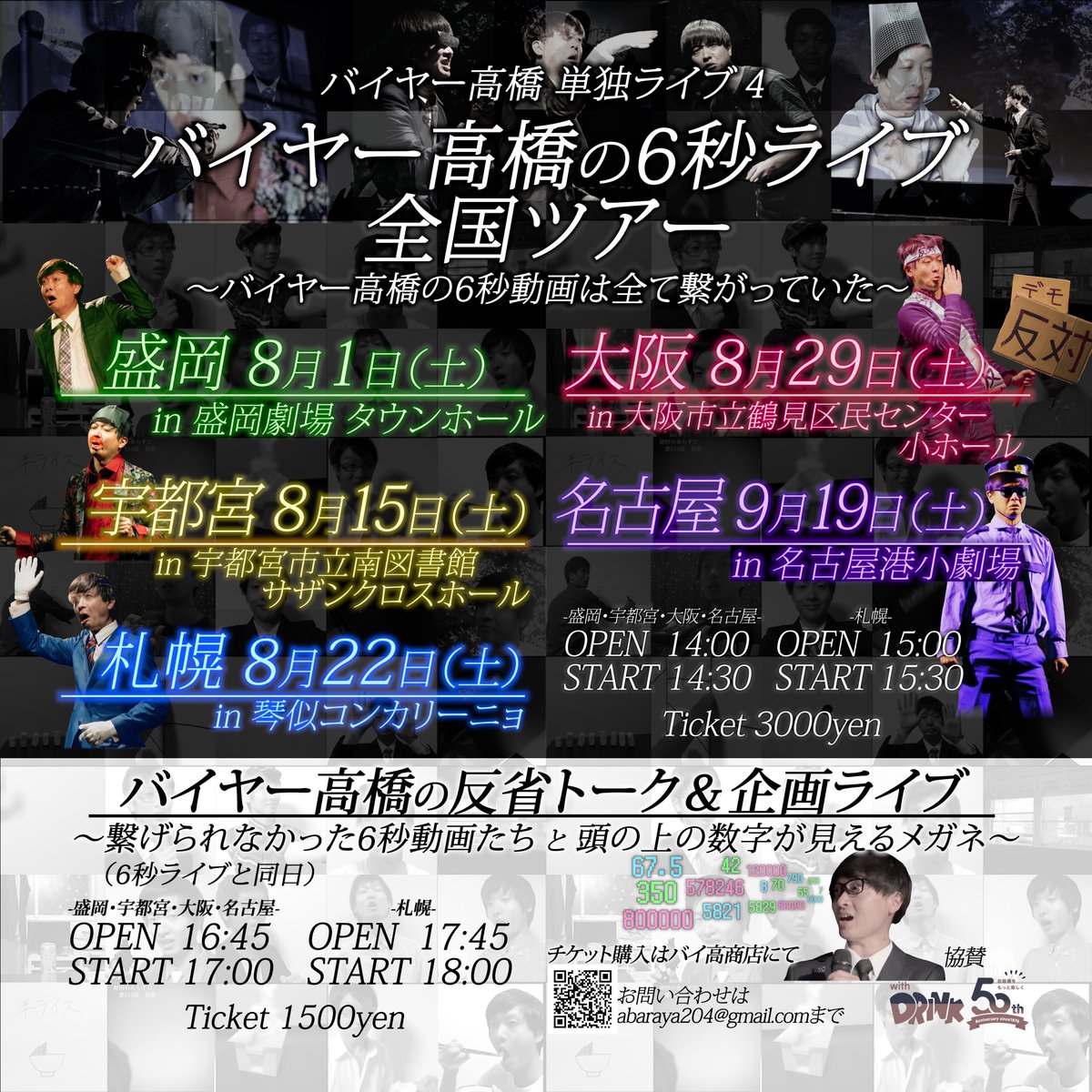 haitekukaito's tweet photo. バイヤー高橋の6秒ライブ、全国ツアー始動
#6秒ライブ https://t.co/G5aBvRVcOZ