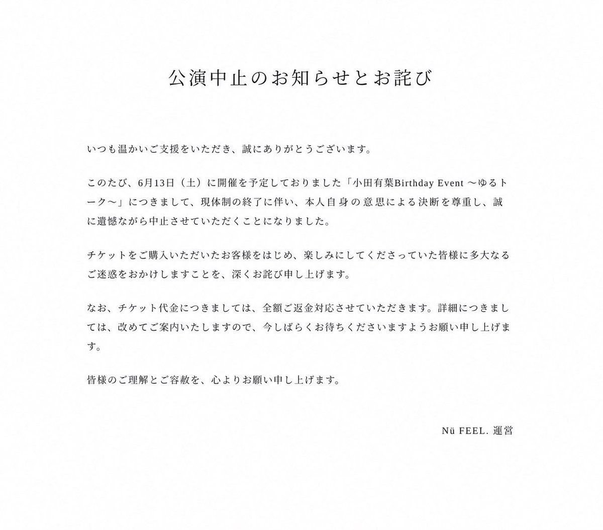お知らせとお詫び 公演中止のお知らせとお詫び】